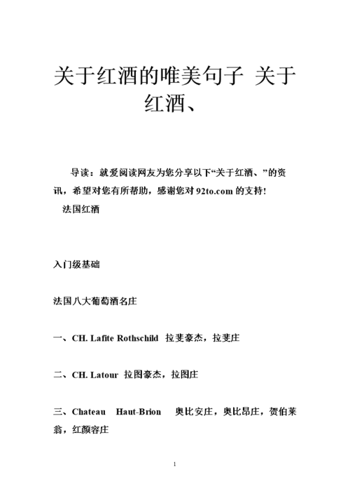 红酒名言警句摘抄大全