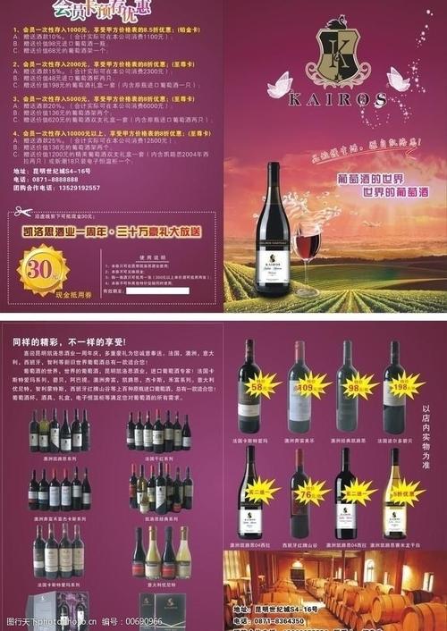 红酒宣传词