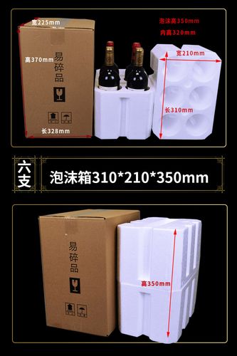 红酒用泡沫箱保存可以吗