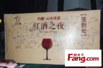红酒之夜签名墙图片