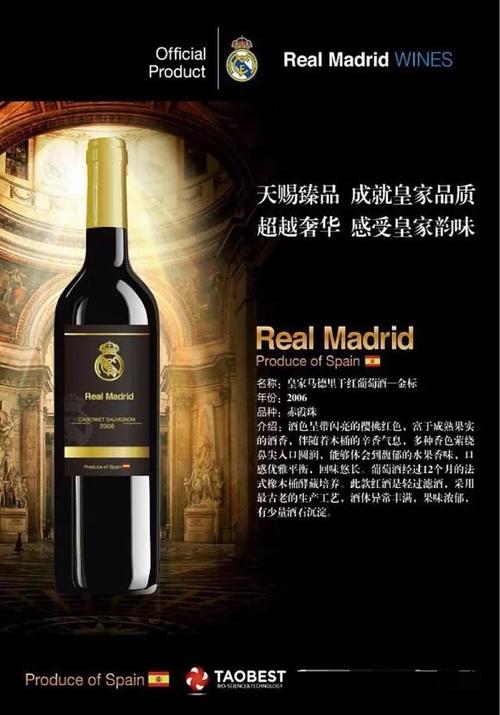 皇马珍藏红酒价格