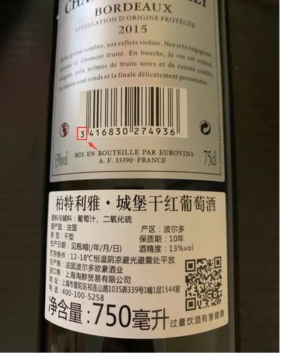 进口红酒海关标签