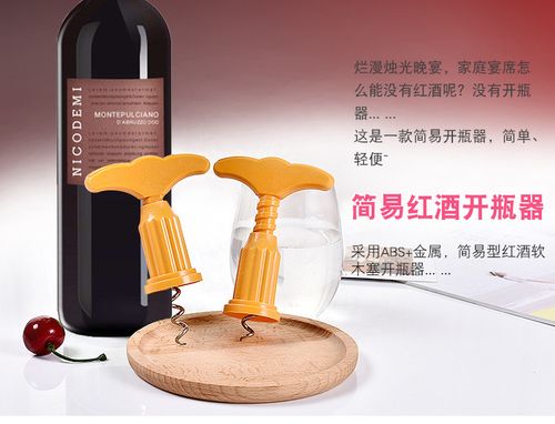 开红酒塞技巧
