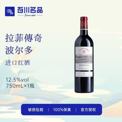 拉菲传奇干红葡萄酒2017