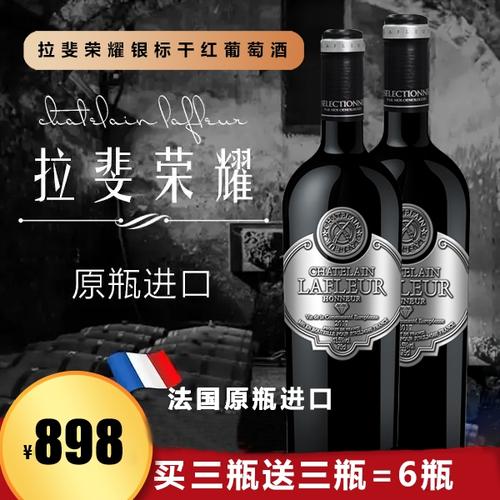 拉菲干红葡萄酒2016