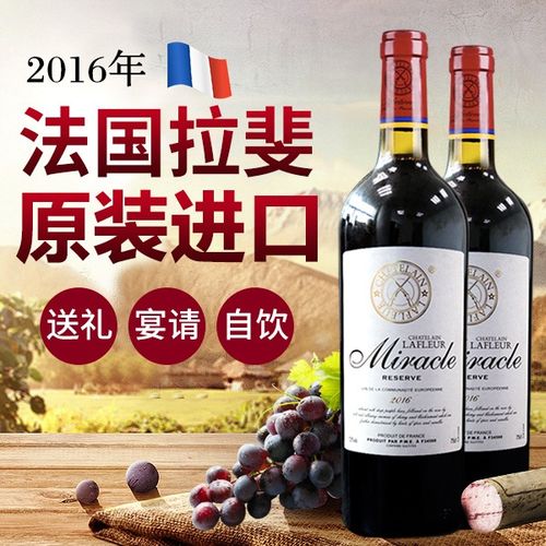 拉斐红酒2009法国原装价格