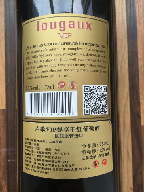 lougauxvip红酒