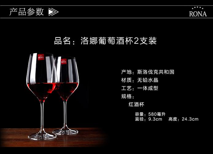 洛娜红酒杯介绍