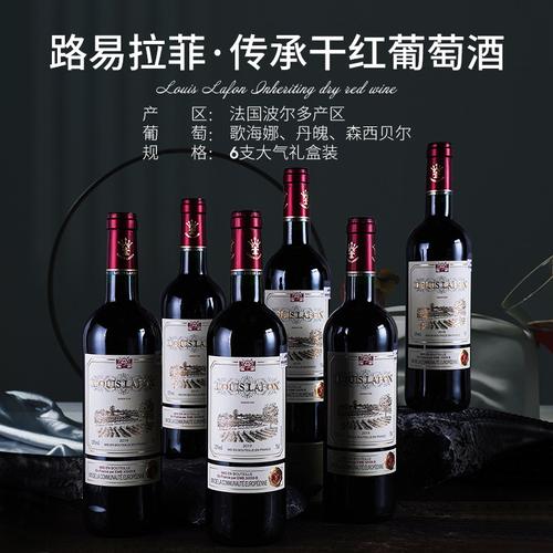 路易拉菲(传奇)干红葡萄酒750ml