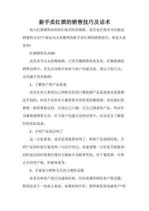 卖红酒的销售技巧话术