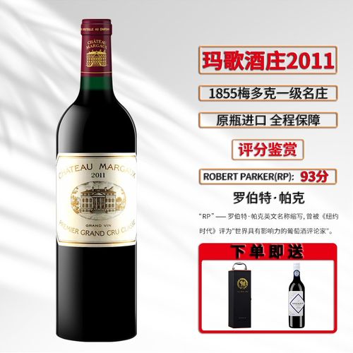 margaux红酒价格表2009