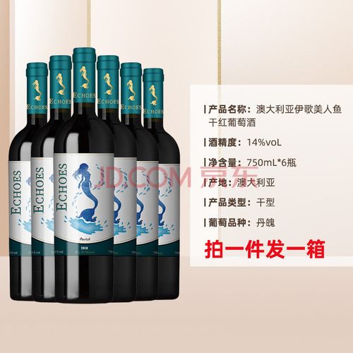 美人鱼红酒叫什么名字
