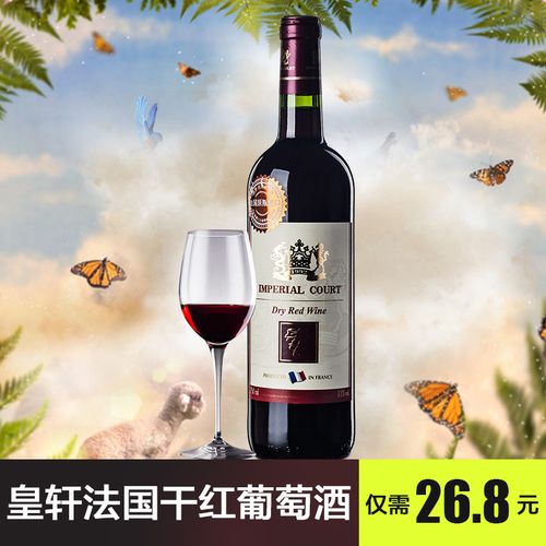 酩淳法国原酒进口干红葡萄酒