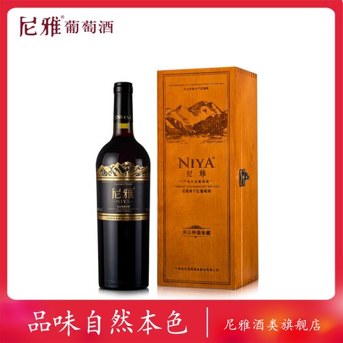 尼雅赤霞珠干红葡萄酒价格2016