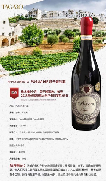 普利亚黑珍珠红葡萄酒