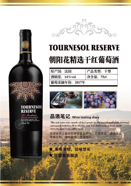 reserve红酒