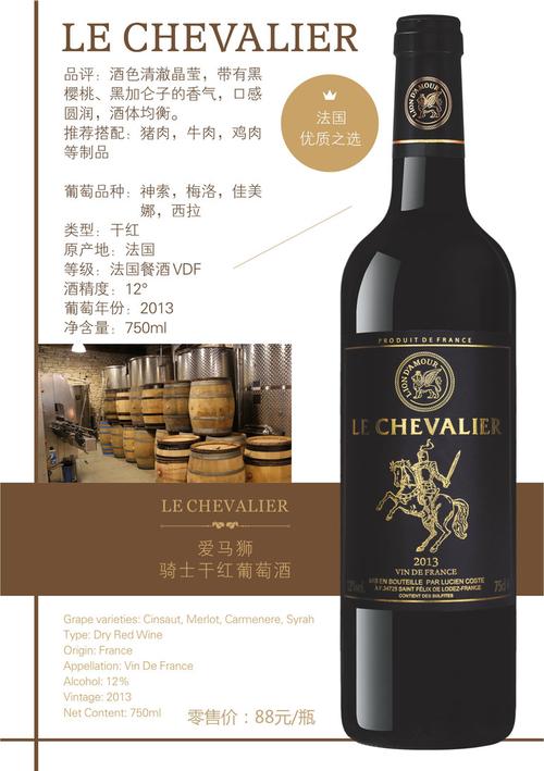 偌玛蒂黑骑士干红葡萄酒价格