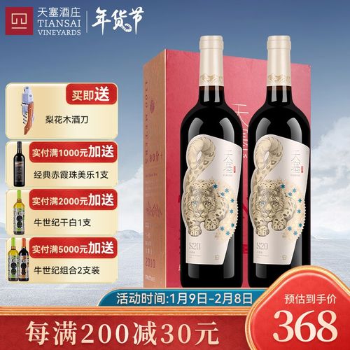 天塞2014红酒价格