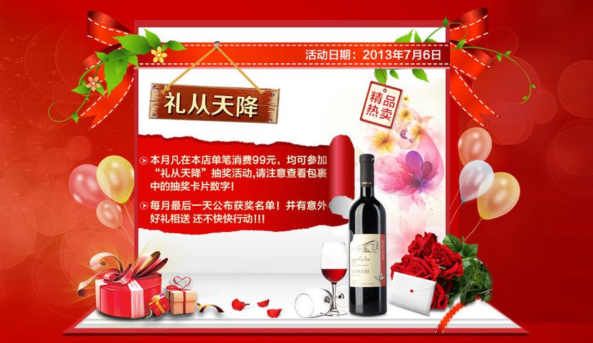 新年送礼送红酒的广告