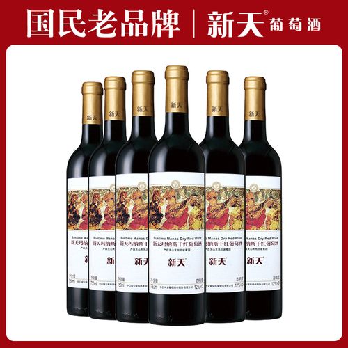 新天赤霞珠干红葡萄酒价格750ml