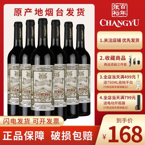 张裕赤霞珠玫瑰红葡萄酒价格750ml