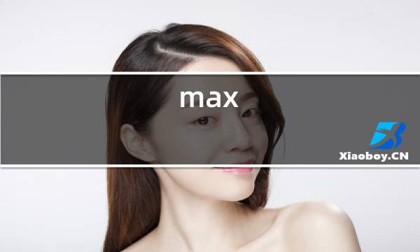 max,s红酒2016价格图片