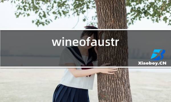 wineofaustralia是什么红酒2019图片