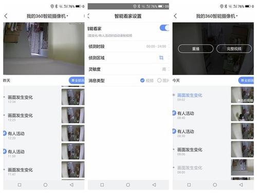 360摄像头查看录像配图