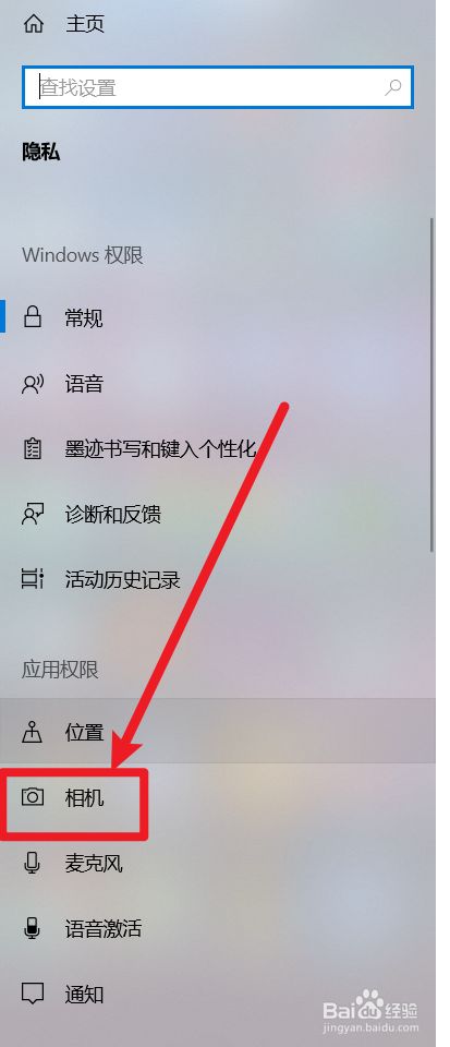 Win10笔记本如何打开摄像头配图