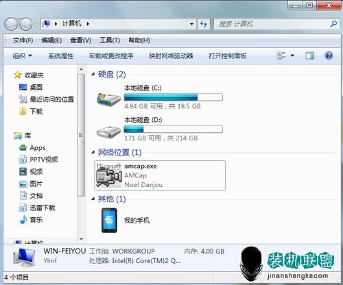 安装win7摄像头软件配图