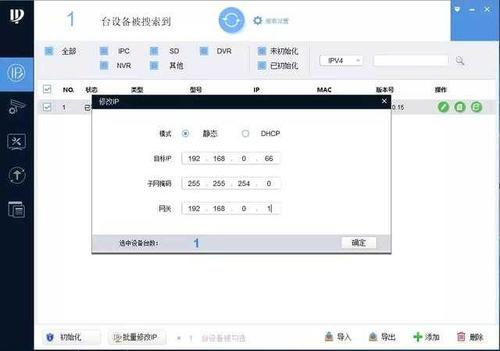 大华摄像头用电脑改ip什么软件配图