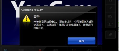 电脑qq未检测到摄像头配图