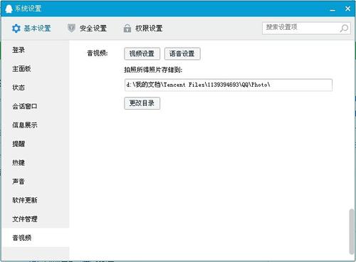 电脑软件摄像头设置权限在哪里设置配图