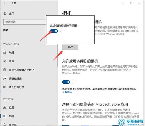 电脑应用摄像头权限怎么设置配图