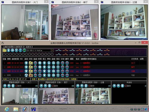 多路摄像头录像软件配图