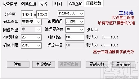 海康调试摄像头用什么软件配图