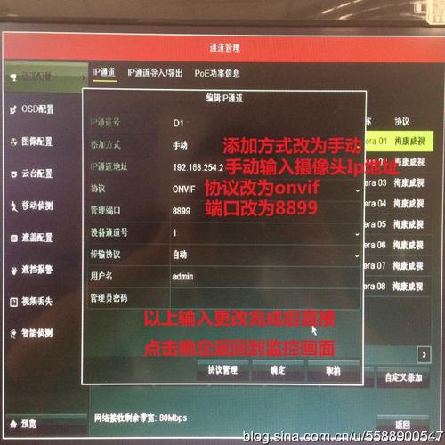 海康录像机改摄像头ip配图