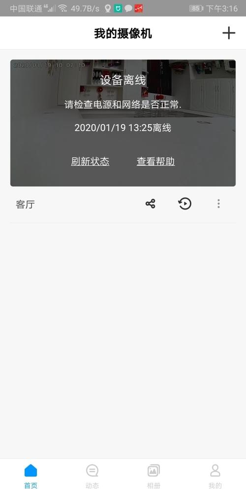 华为手机显示摄像头被占用配图