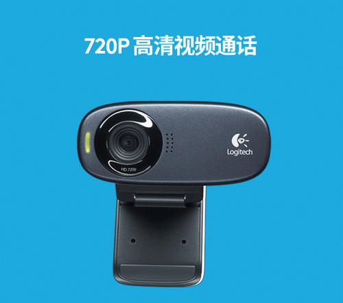 罗技720p摄像头安装配图
