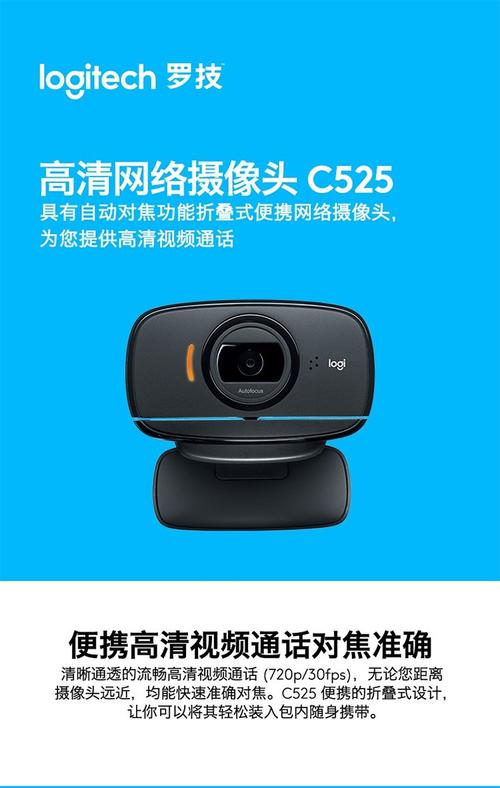 罗技b525摄像头怎么安装驱动配图