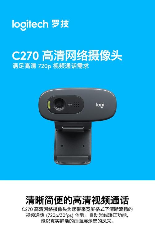 罗技c270摄像头电脑没反应配图