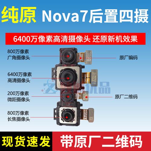 nova7pro摄像头传感器配图