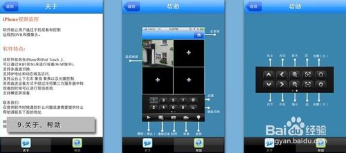苹果手机查酒店摄像头的app配图