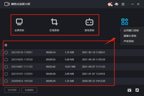 摄像头录制大师软件未注册配图