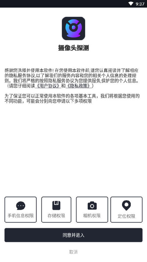 摄像头探测app配图