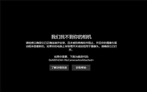 win10笔记本自带摄像头检测不到配图