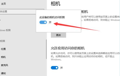 win10测试外接摄像头配图