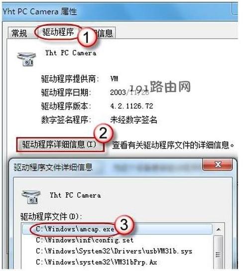 win7系统查看摄像头配图