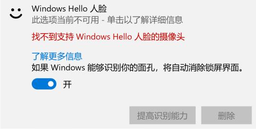 windows人脸摄像头配图