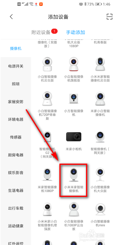 小米监控摄像头软件配图